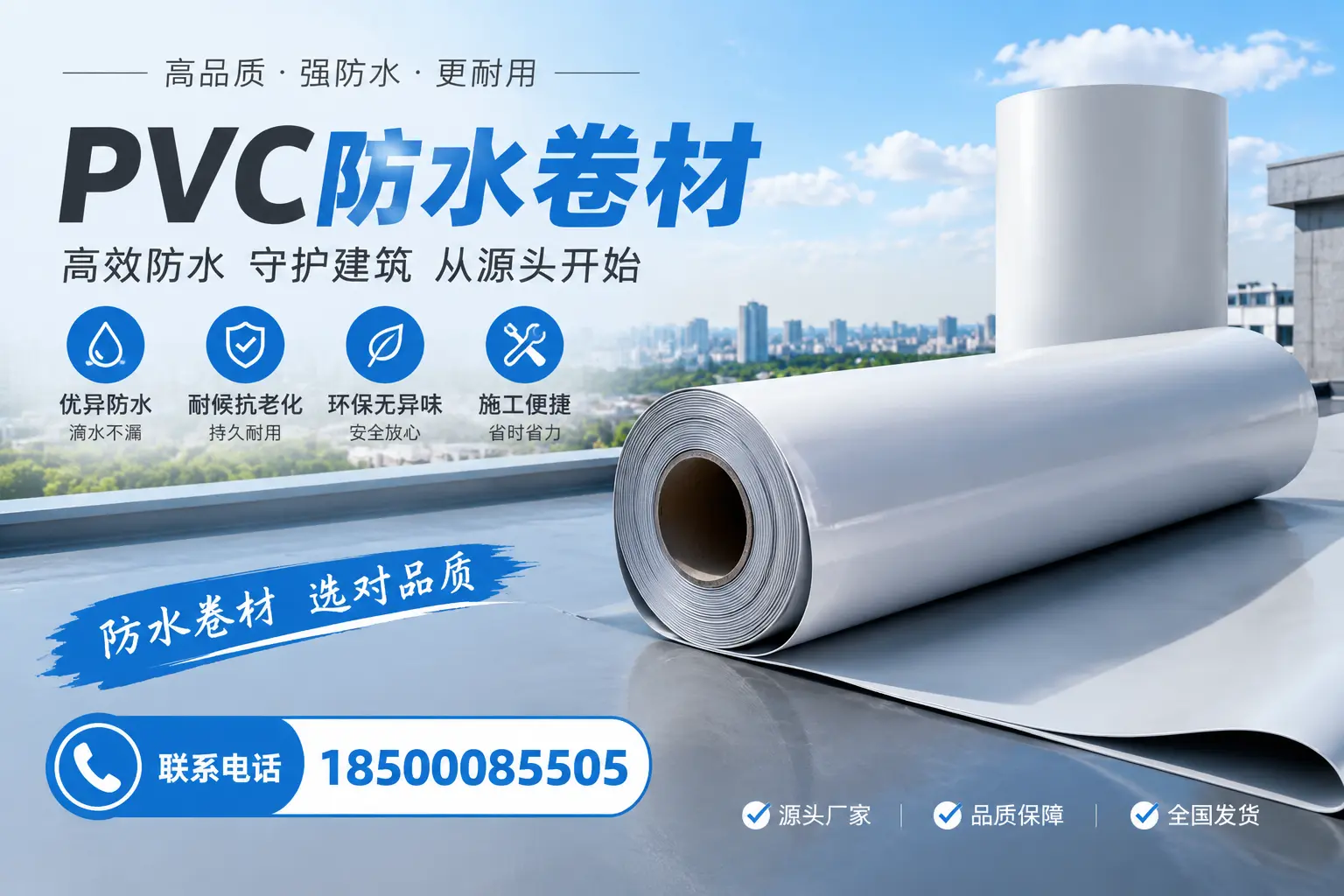 如何判断PVC防水卷材的质量优劣？吉林市选购技巧