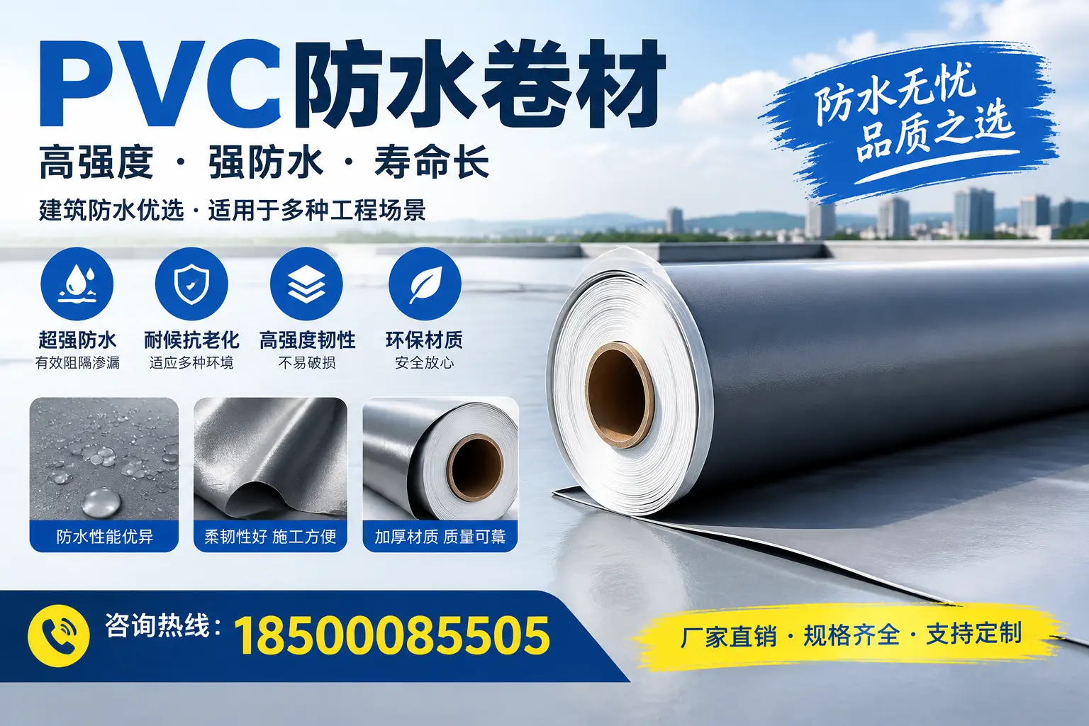 PVC防水卷材的性能测试方法，确保质量与安全吉林市